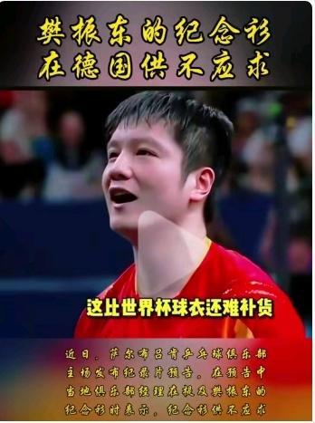 德国乒乓球队血洗英国乒乓球队，樊振东爆发神勇