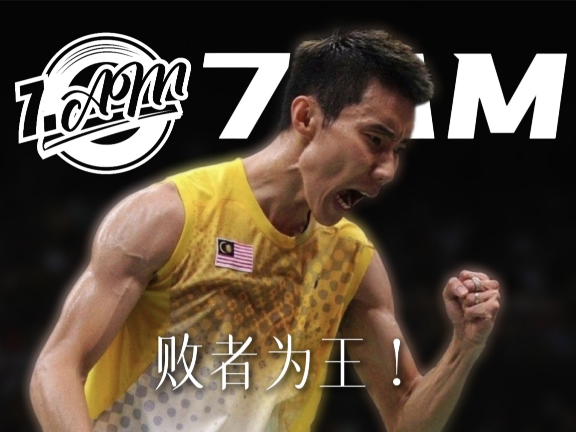 关于印尼羽毛球队碾压法国羽毛球队,李宗伟打破历史纪录的信息 关于印尼羽毛球队碾压法国羽毛球队,李宗伟打破历史纪录的信息