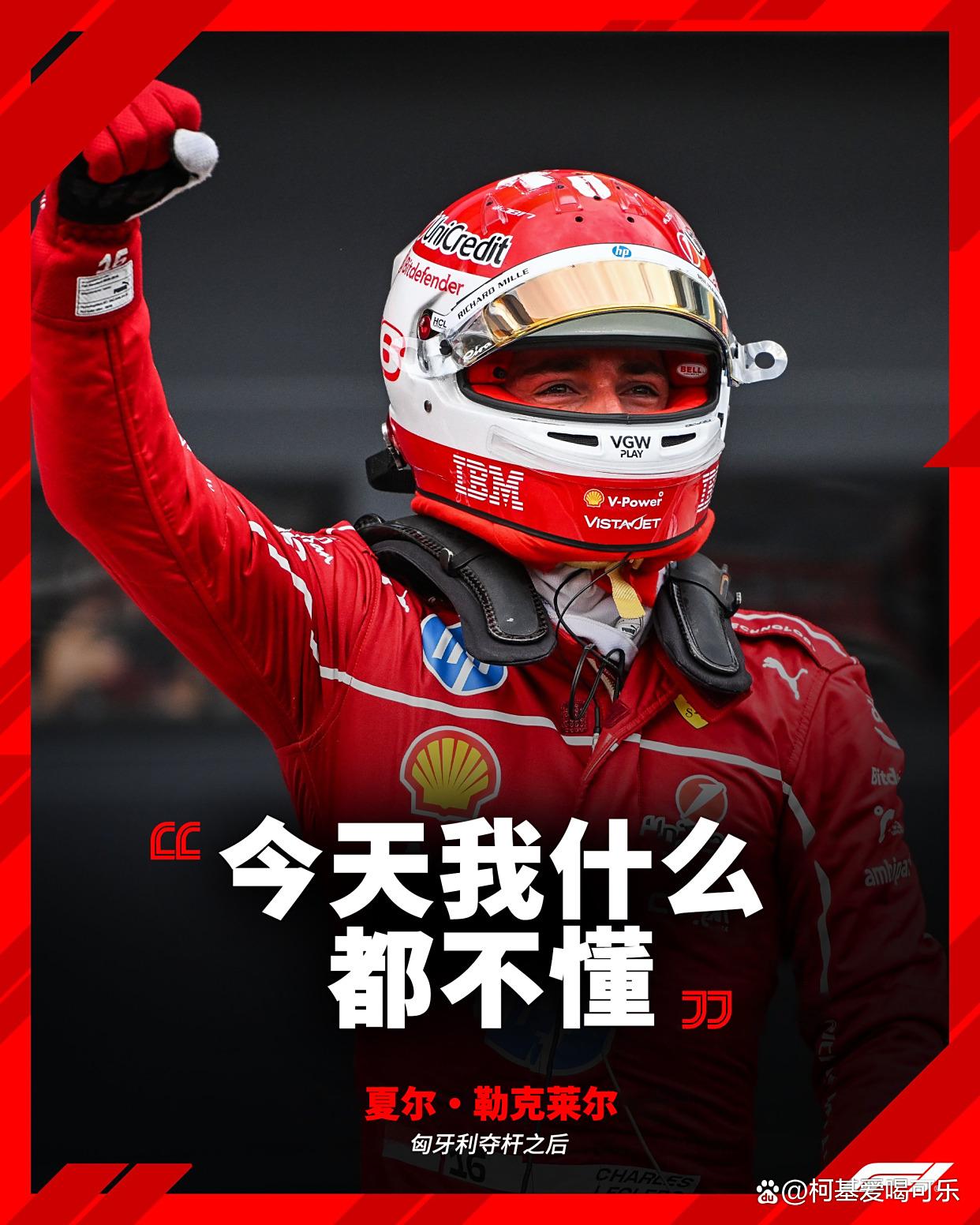 阿斯顿马丁完胜梅赛德斯，勒克莱尔统治全场