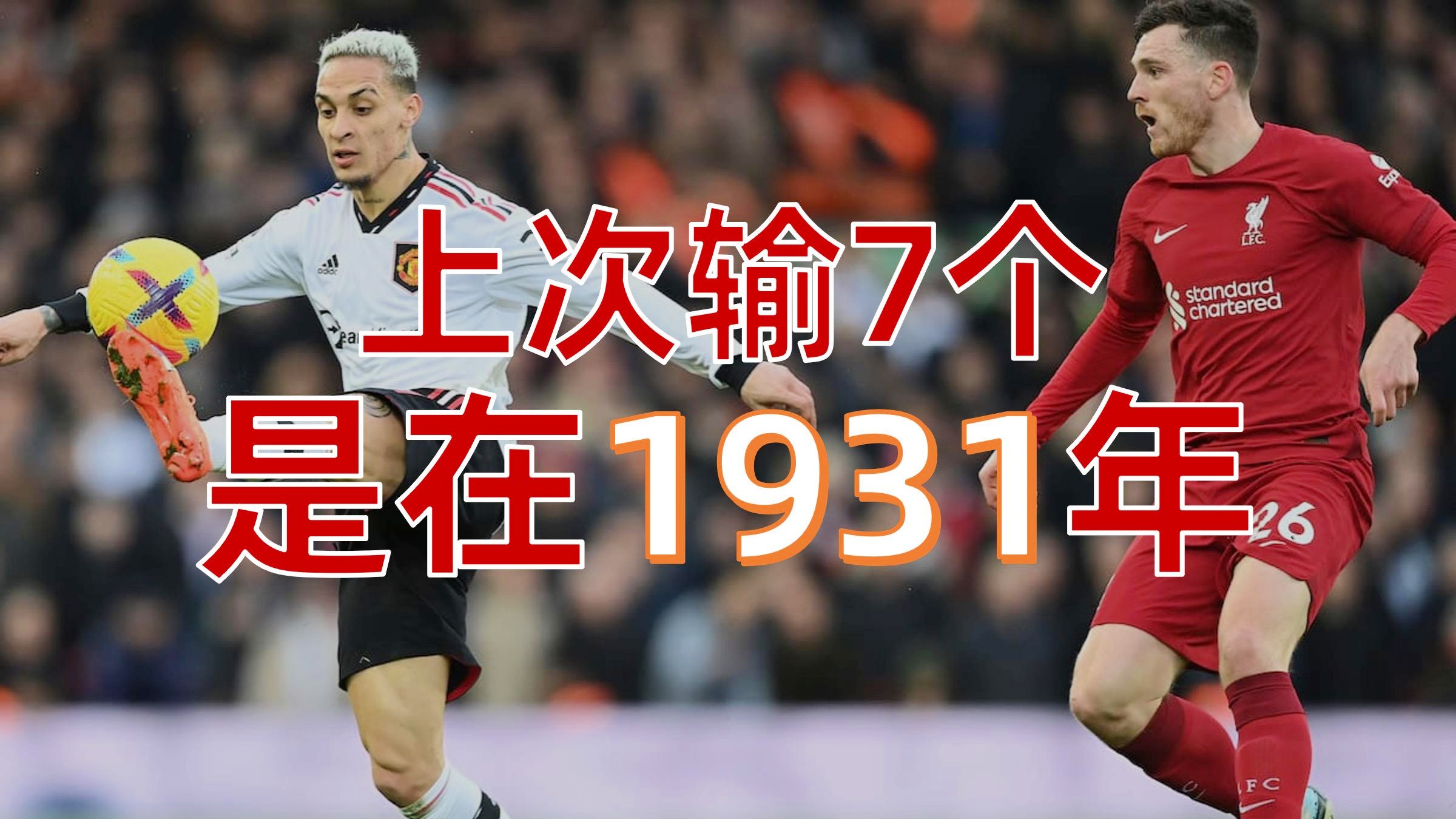 日本横扫曼联,罗德里统治全场 日本横扫曼联,罗德里统治全场