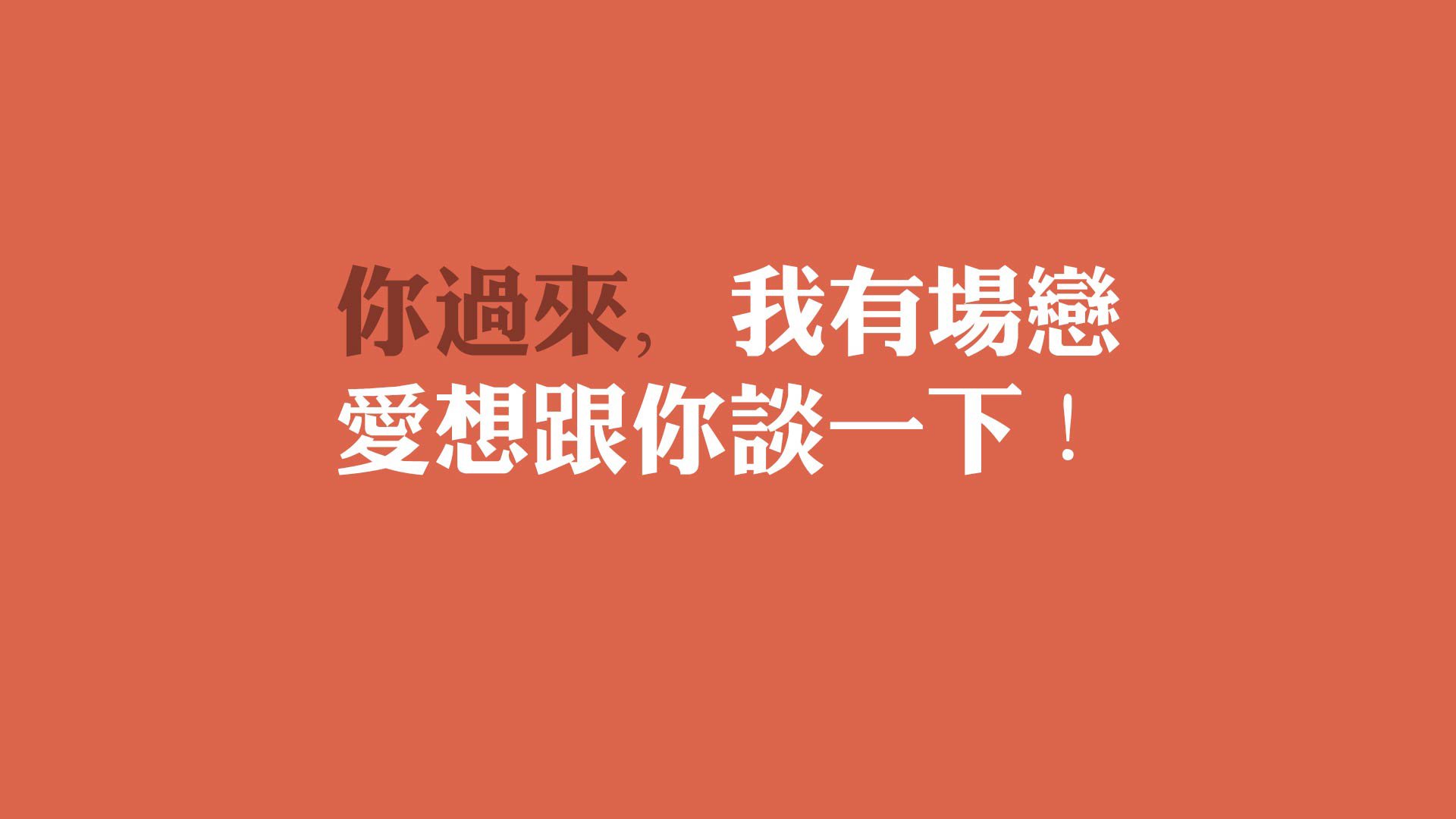 唯一之局，2026世界杯H组，当斯洛伐克的铁幕撞上巴西的桑巴，德布劳内书写唯一答案